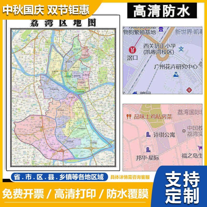 荔湾区地图1.1m新款贴图广东省广州市高清行政交通区域划分现货