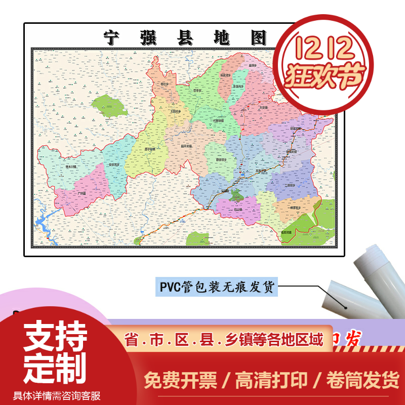 宁强县地图1.1m高清覆膜防水贴图陕西省汉中市行政交通区域划分
