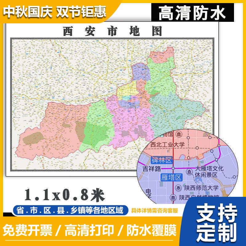 西安市地图1.1m陕西省全图新款区县乡镇区域颜色划分高清贴图现货