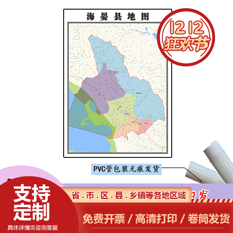 海晏县地图1.1m高清防水贴图青海省海北藏族自治州行政交通划分