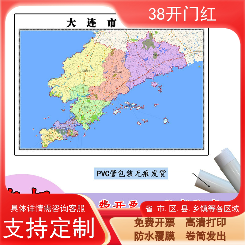 大连市地图1.1m新款贴图辽宁省高清行政交通区域划分现货简约图片