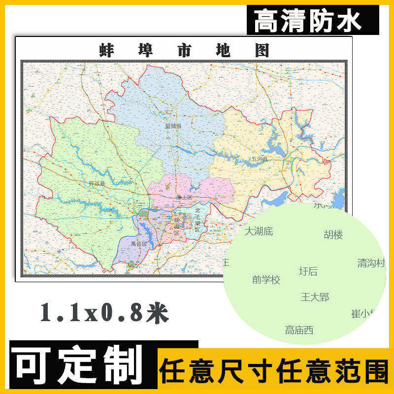 蚌埠市地图全图1.1米安徽省可订制区县行政交通区域分划新款贴图