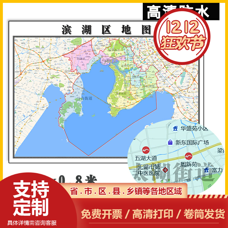 滨湖区地图1.1m江苏省无锡市行政交通区域路线划分高清贴图新款