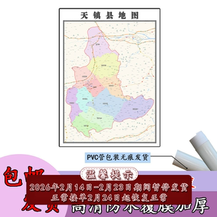 天镇县地图1.1m新款贴图山西省大同市高清行政交通区域划分现货