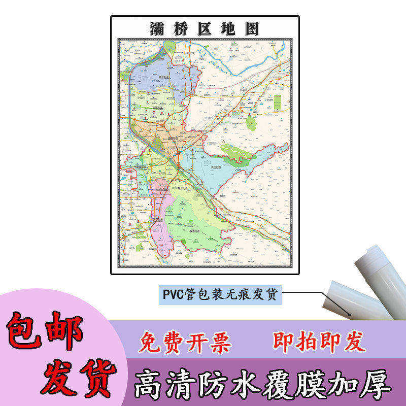 灞桥区地图1.1m陕西省西安市新款行政交通区域颜色划分高清贴图