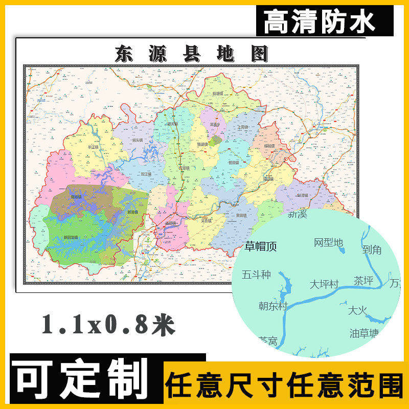 东源县地图1.1m广东省河源市高清贴图新款行政交通区域划分现货