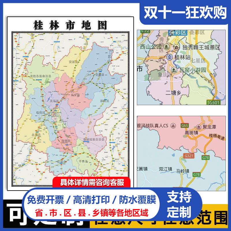 桂林市地图1.1米可定制广西省行政信息交通区域分布高清贴图新款