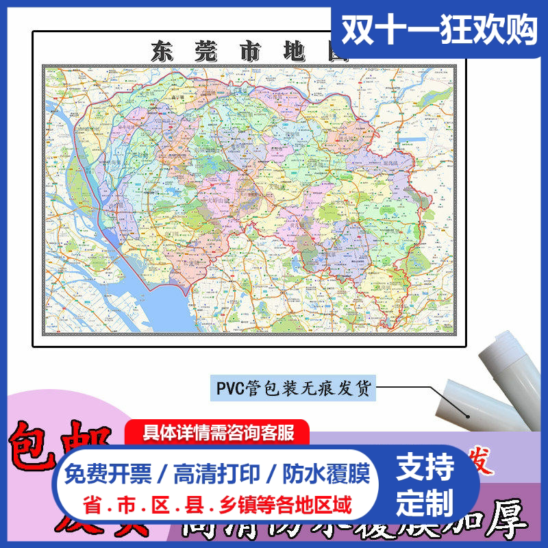 东莞市地图1.1m广东省新款行政交通区域颜色划分高清贴图现货