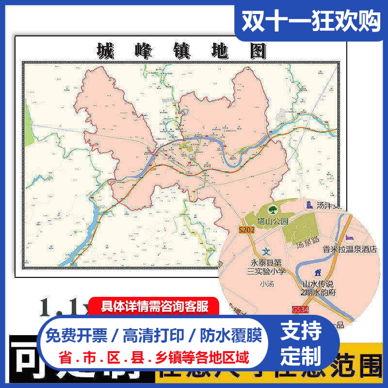 城峰镇地图1.1米可定制福建省福州市永泰县行政交通路线划分新款