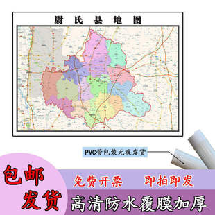 尉氏县地图1.1m河南省开封市高清贴图新款行政交通区域划分现货