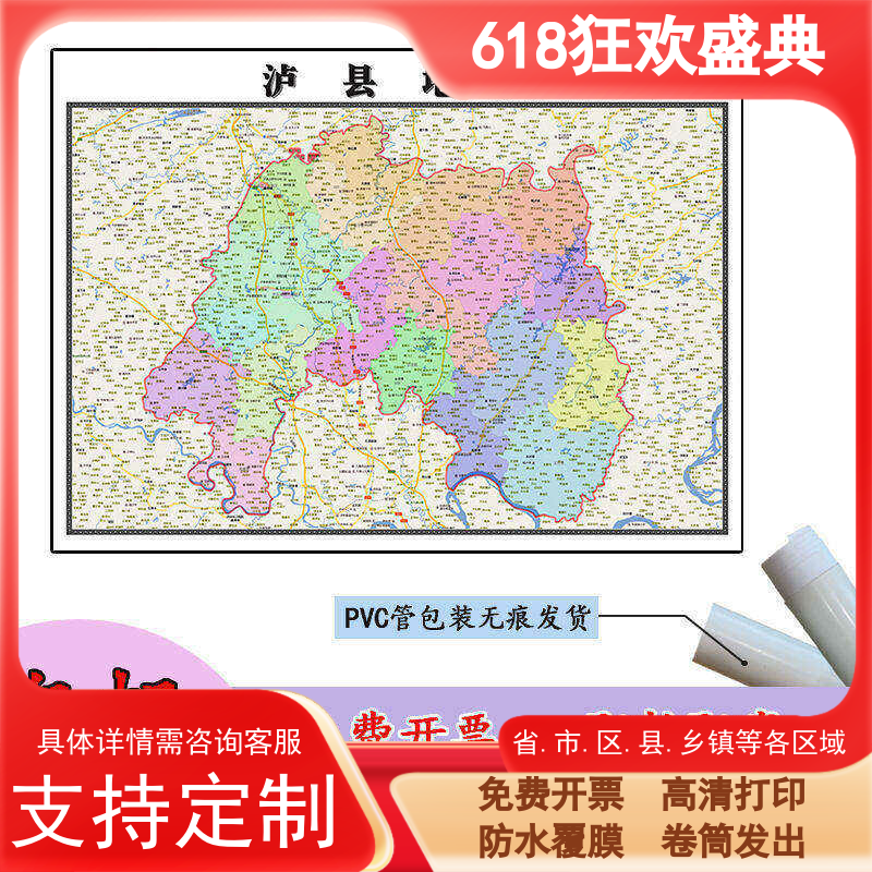 泸县地图1.1米高清贴图新款定制四川省泸州市行政交通区域划分