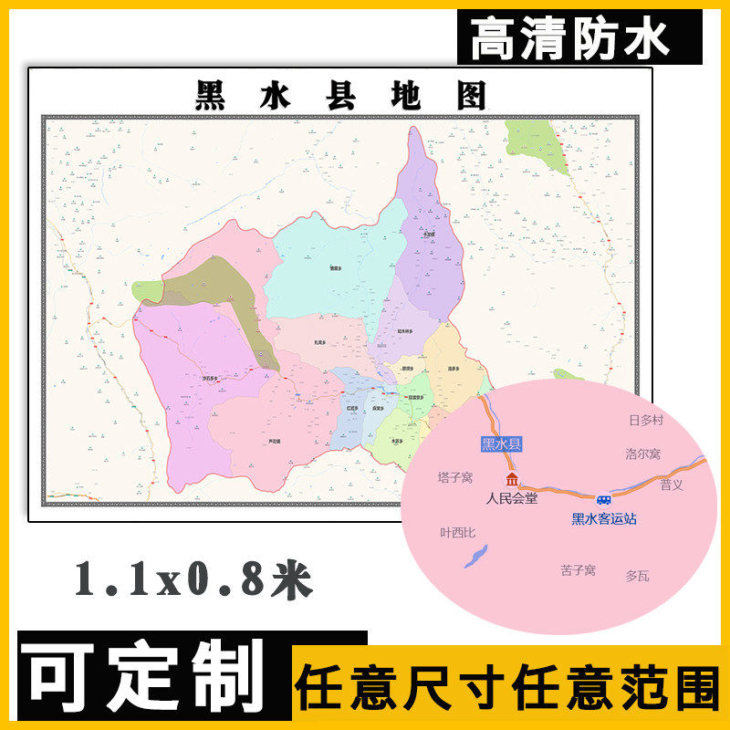 黑水县地图1.1米可定制四川省阿坝州行政交通区域划分高清贴图