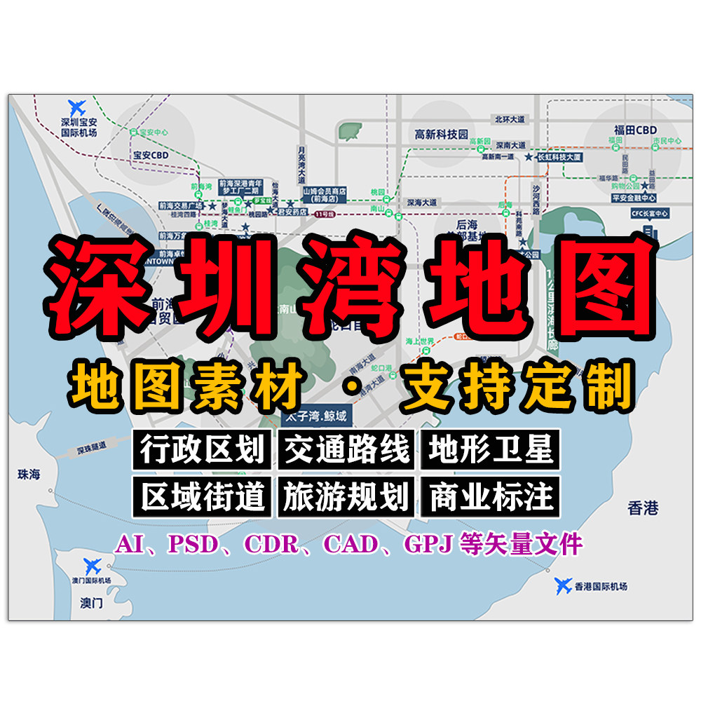 深圳湾地图电子版JPG格式高清素材AI/PSD/CDR/CAD/矢量图等定制