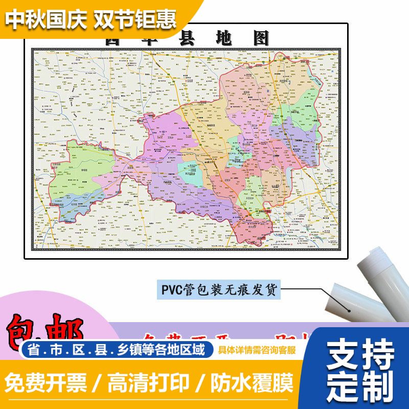 西华县地图1.1m新款高清贴图河南省周口市行政交通区域划分现货