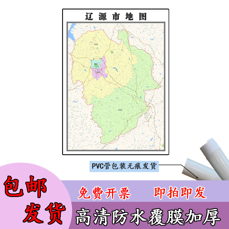 辽源市地图1.1m行政交通区域路线划分吉林省高清新款办公室贴图