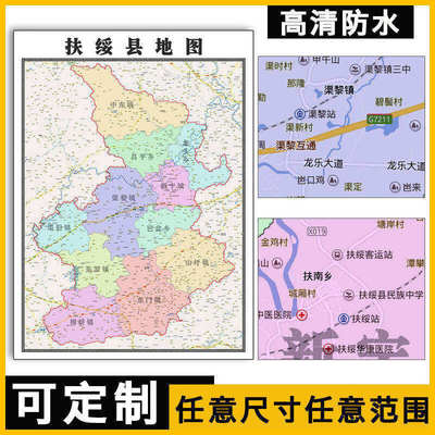 扶绥县地图1.1米全图可定制新款广西省行政交通卫星分布简约贴图