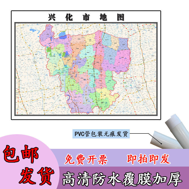 兴化市地图1.1m江苏省泰州市高清贴图新款行政交通区域划分现货