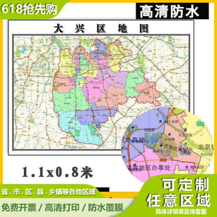 大兴区地图1.1m贴图现货高清新款北京市行政交通信息区域路线划分