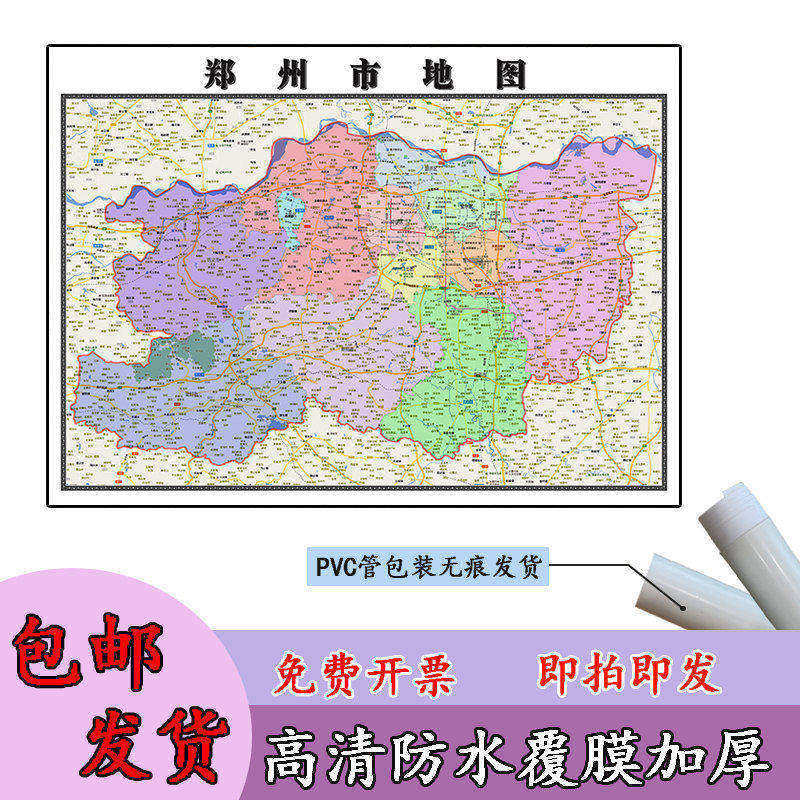 郑州市地图1.1m现货河南省行政交通区域路线划分高清贴图新款