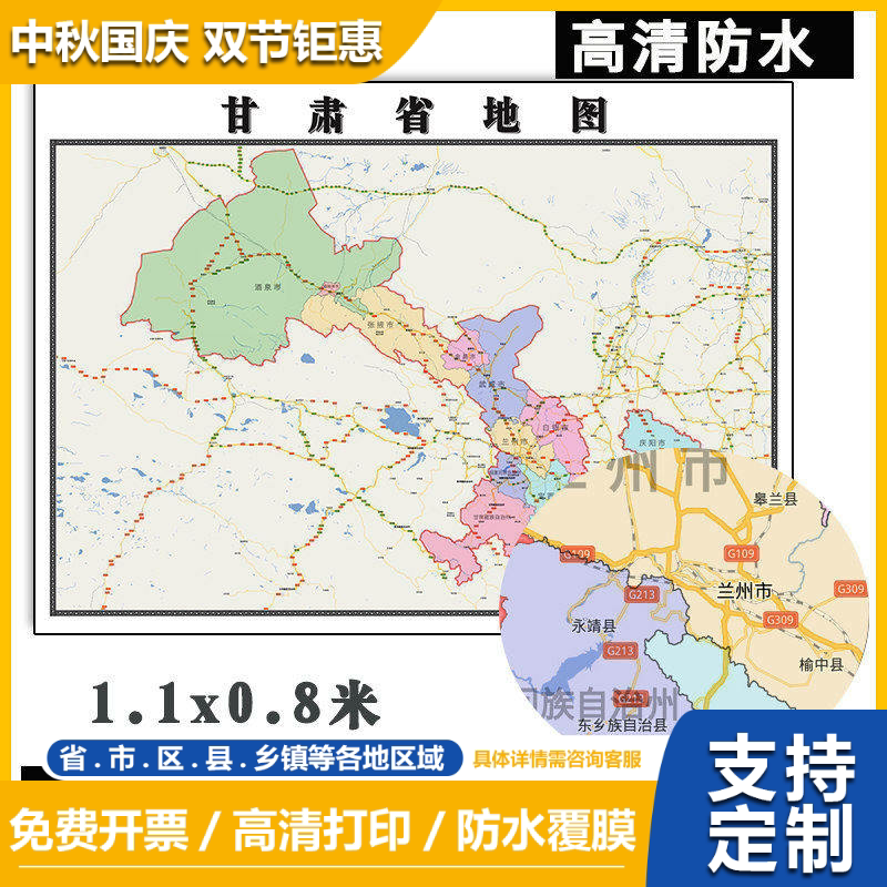 甘肃省地图1.1米高清贴图可定制行政信息交通区域颜色划分新款