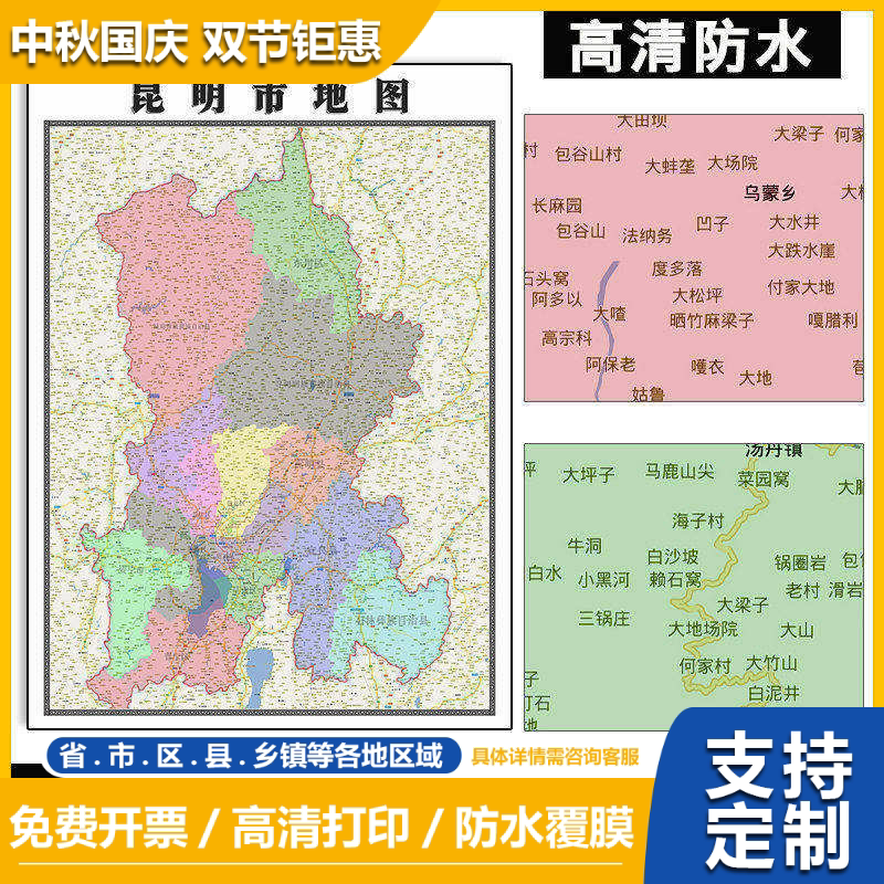 昆明市地图1.1m贴图现货高清新款云南省行政信息交通区域路线划分