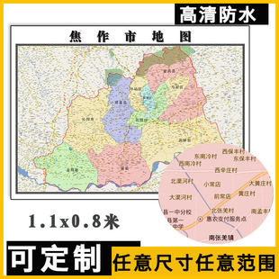 焦作市地图1.1m河南省新款行政交通区域颜色划分高清贴图现货