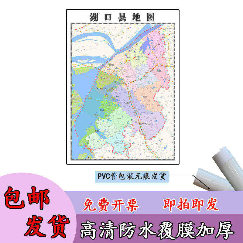湖口县地图1.1m贴图现货高清新款江西省九江市行政交通区域划分