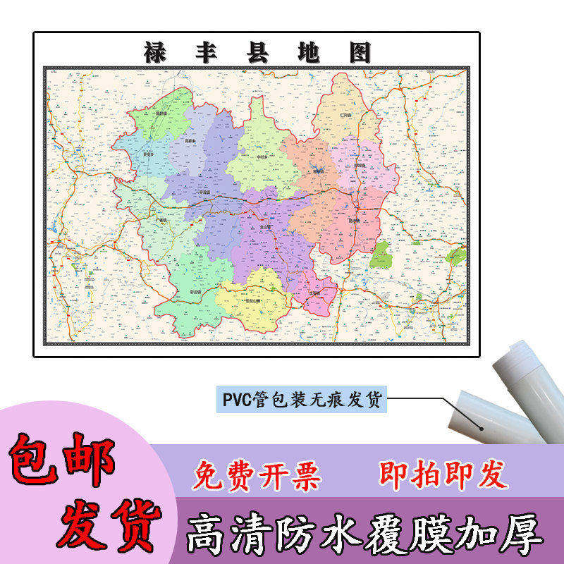 禄丰县地图1.1m云南省楚雄彝族自治州高清贴图行政交通区域划分