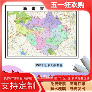 新密市地图1.1m行政交通区域路线划分河南省郑州市高清新款贴图