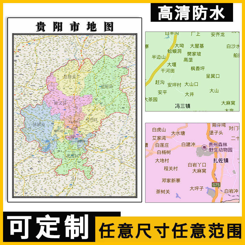 贵阳市地图1.1m高清贴图现货贵州省新款行政交通区域颜色划分