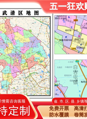 武清区地图1.1m天津市贴图现货高清新款行政交通信息区域路线划分