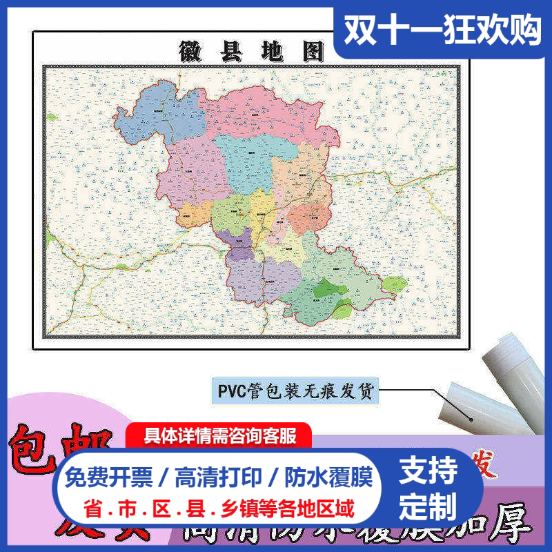 徽县地图1.1m现货甘肃省陇南市行政交通区域路线划分高清贴图新款