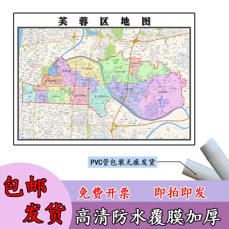 芙蓉区地图1.1m新款贴图湖南省长沙市高清行政交通区域划分现货