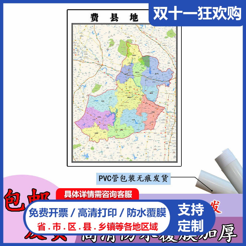 费县地图1.1m新款山东省临沂市行政交通区域颜色划分高清贴图现货