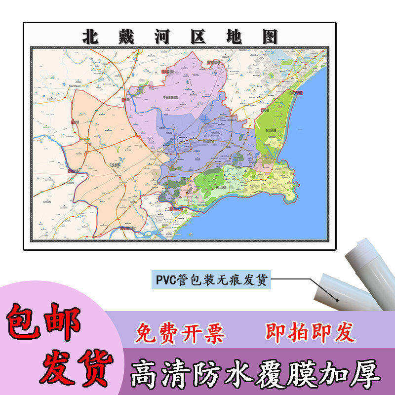 北戴河区地图1.1m高清覆膜防水贴图河北省秦皇岛市行政交通划分
