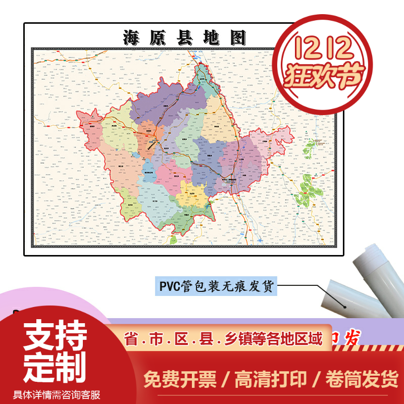 海原县地图1.1m宁夏回族自治区中卫市高清贴图行政交通区域划分