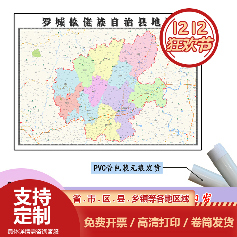 罗城仫佬族自治县地图1.1m行政交通区域划分广西省河池市高清贴图
