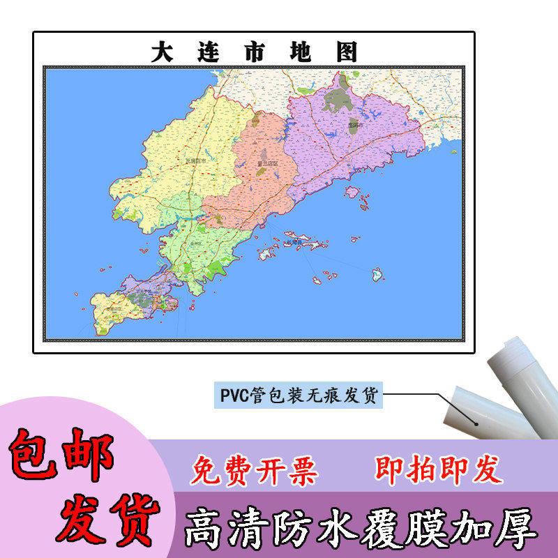 大连市地图1.1m新款贴图辽宁省高清行政交通区域划分现货简约图片