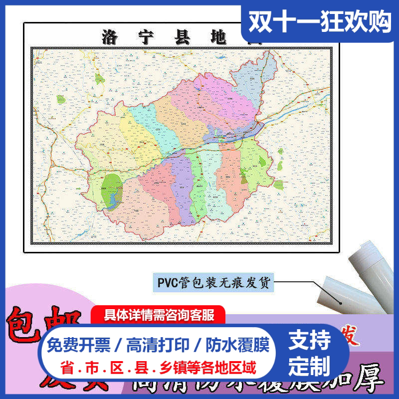 洛宁县地图1.1m新款高清贴图河南省洛阳市行政交通区域划分现货