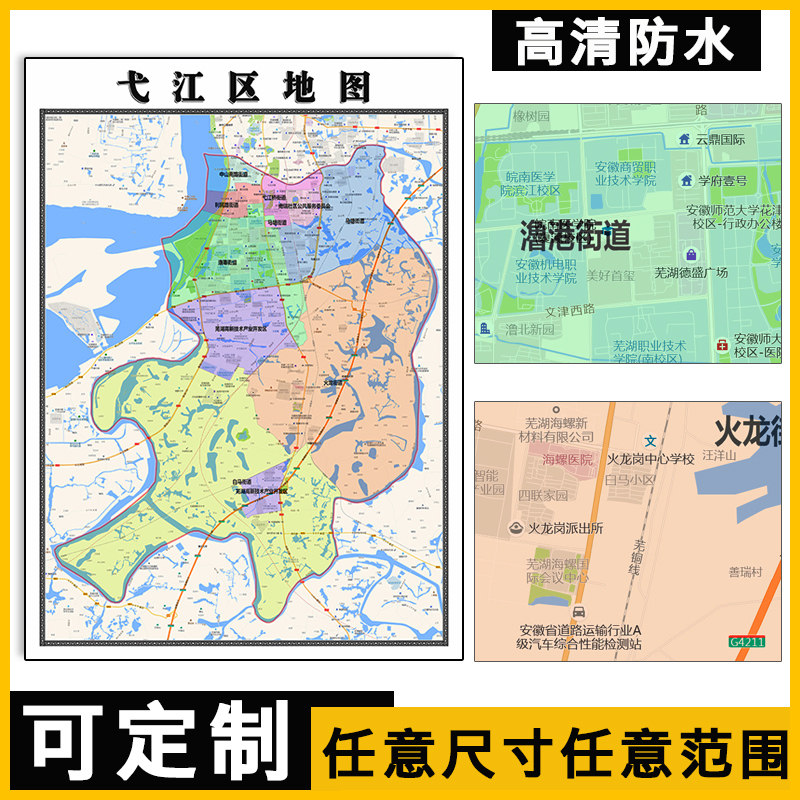 戈江区地图1.1米高清贴图新款定制安徽省芜湖市行政交通区域划分