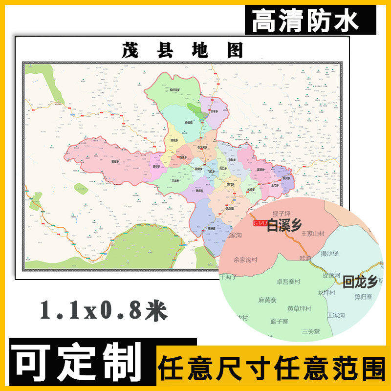 茂县地图1.1米四川省阿坝州高清贴图新款定制行政交通区域划分