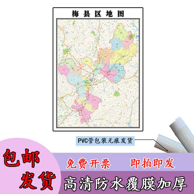 梅县区地图1.1m现货新款广东省梅州市行政交通区域划分高清贴图