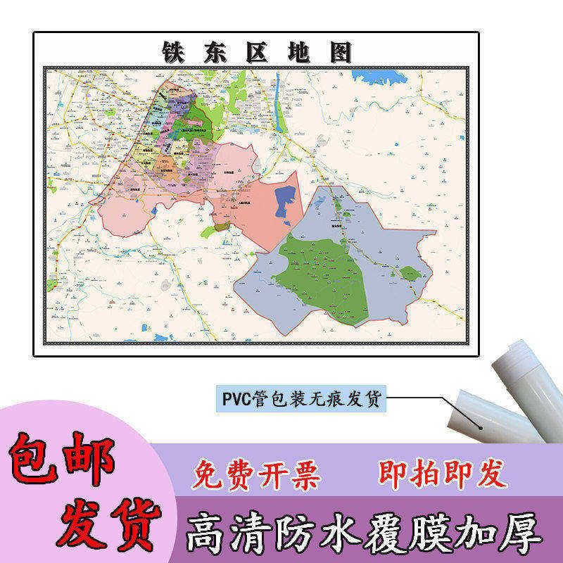 铁东区地图1.1m高清覆膜防水贴图辽宁省鞍山市行政交通区域划分