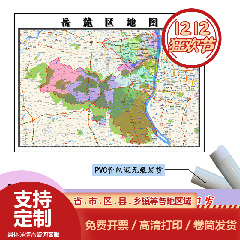 岳麓区地图1.1m贴图现货高清新款湖南省长沙市行政交通区域划分