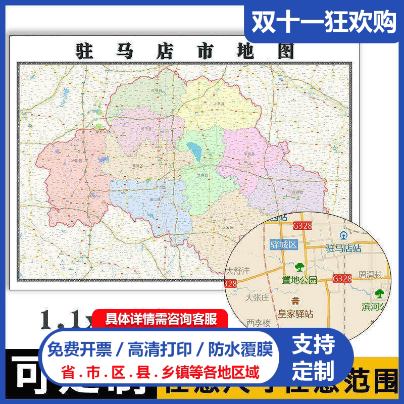 驻马店市地图1.1m可定制河南省行政信息交通路线分布高清贴图新款
