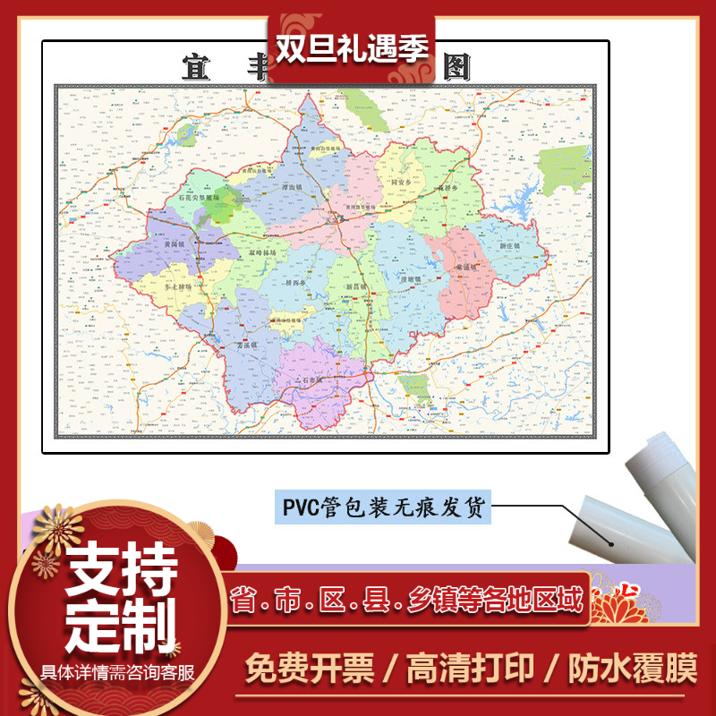 宜丰县地图1.1m现货行政交通区域路线划分江西省宜春市高清贴图