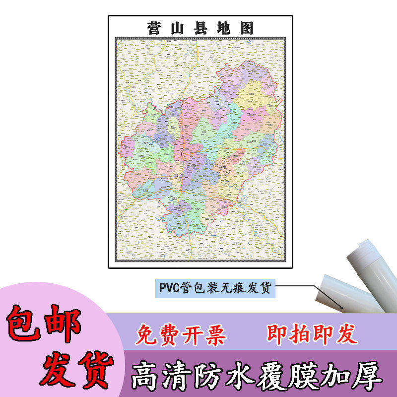营山县地图1.1m新款覆膜防水贴图四川省南充市高清行政交通划分