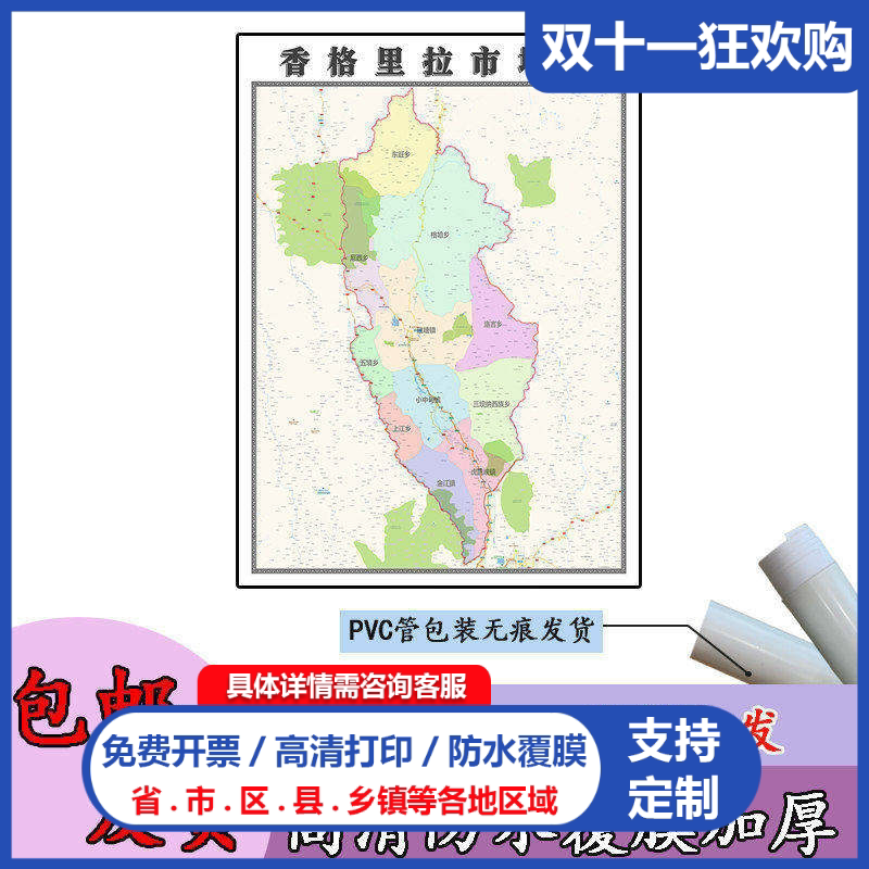 香格里拉市地图1.1m高清贴图云南省迪庆藏族自治州行政交通划分