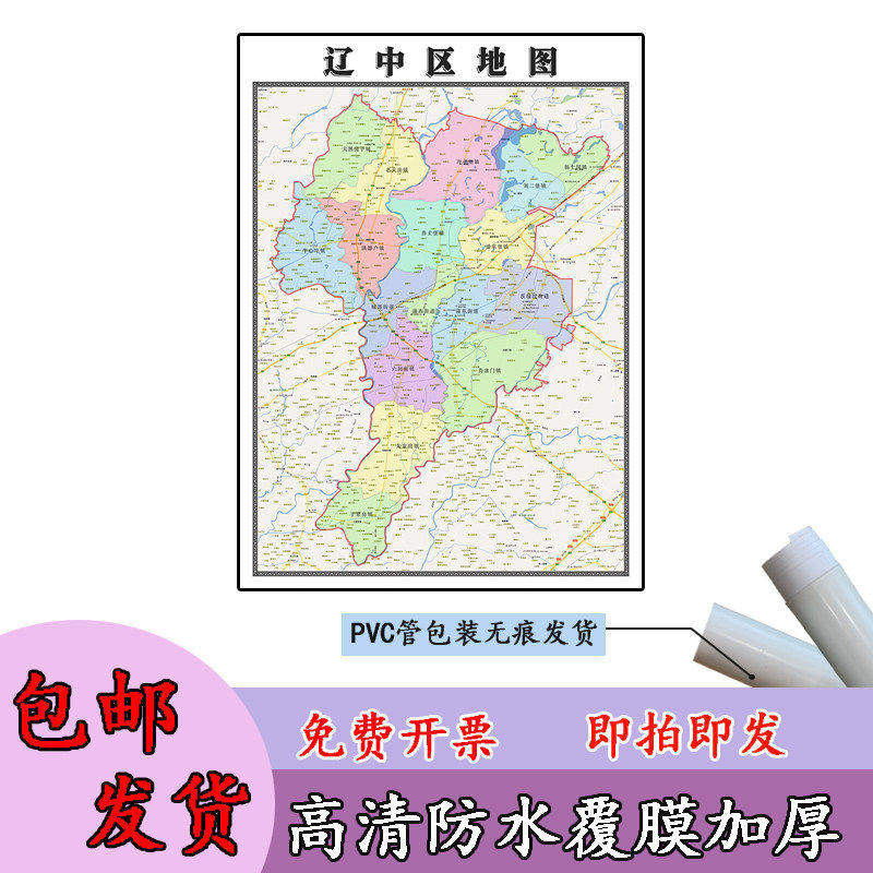 辽中区地图1.1m高清覆膜防水贴图辽宁省沈阳市行政交通区域划分