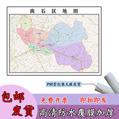 离石区地图1.1m高清覆膜防水贴图山西省吕梁市行政交通区域划分